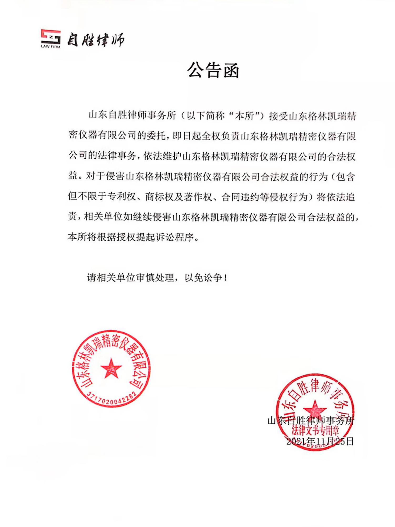 关于敦促被执行人张文红、李忻、张学霖履行生效法律文书确定义务的通告